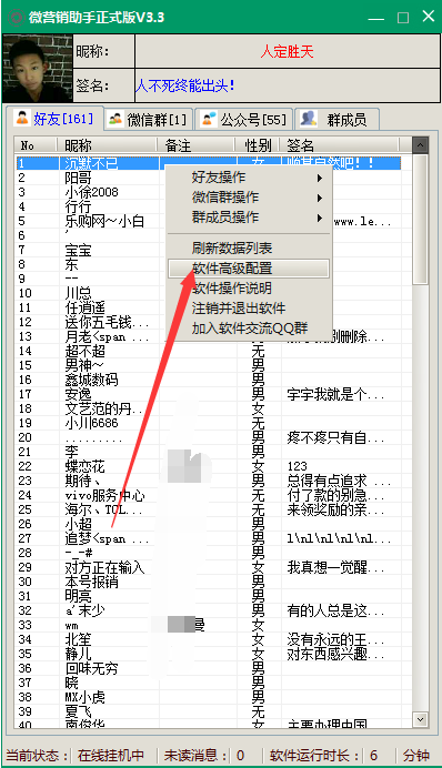 微信營銷軟件免費(fèi)版 微營銷助手正式版3.3下載與實(shí)用指南