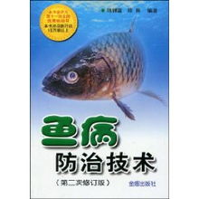 與時俱進，精準防治 《魚病防治技術》（第2次修訂版）評介